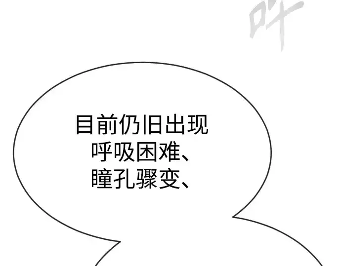 漫画《超人的时代》第二季 第47话第138张图