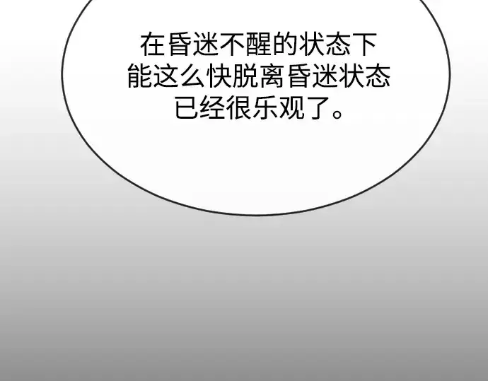 漫画《超人的时代》第二季 第47话第142张图