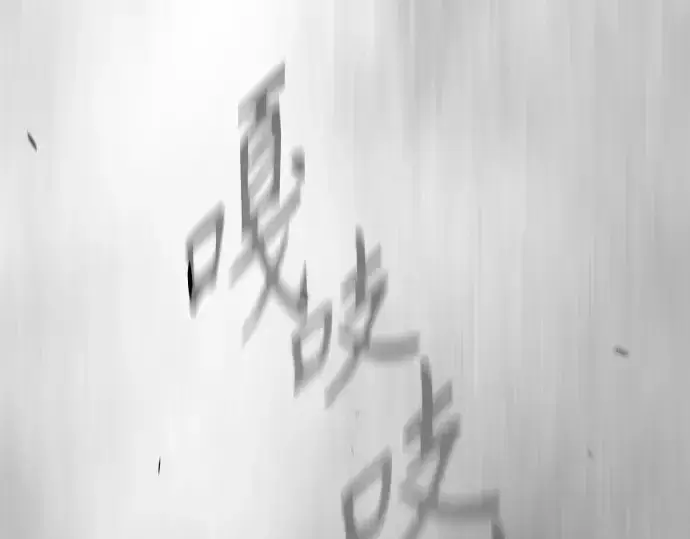 漫画《超人的时代》第二季 第47话第252张图