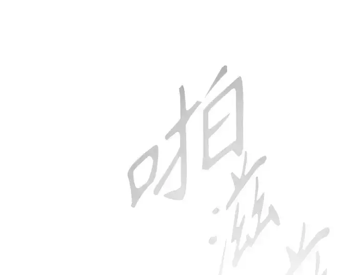 漫画《超人的时代》第二季 第47话第310张图