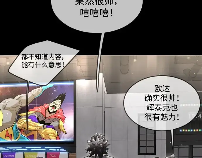 漫画《超人的时代》第二季 第48话第386张图