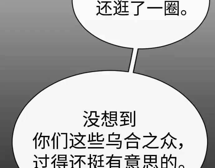 漫画《超人的时代》第二季 第50话第114张图
