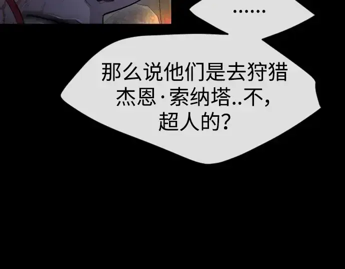 漫画《超人的时代》第二季 第50话第242张图