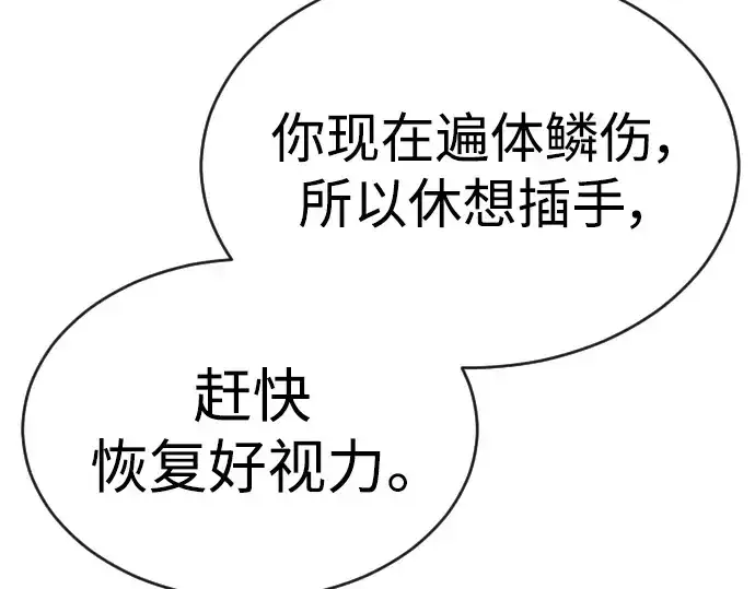 漫画《超人的时代》第二季 第51话第131张图