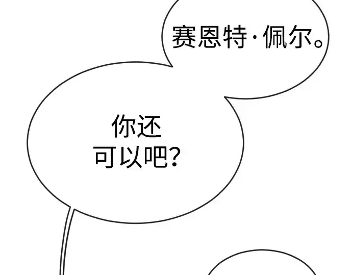 漫画《超人的时代》第二季 第51话第166张图