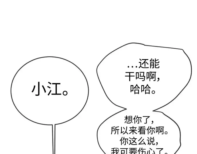 漫画《超人的时代》第二季 第51话第275张图