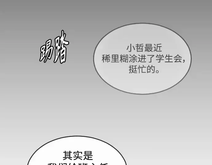 漫画《超人的时代》第二季 第51话第279张图