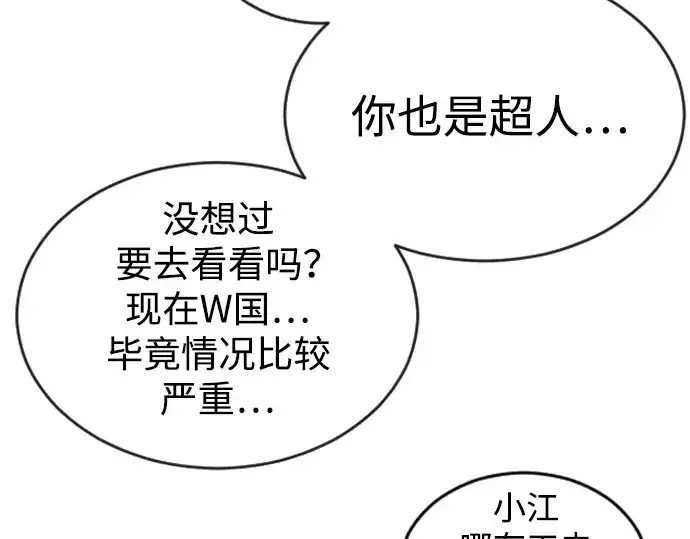 漫画《超人的时代》第二季 第51话第297张图