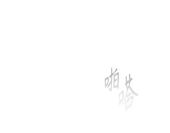 漫画《超人的时代》第二季 第51话第69张图