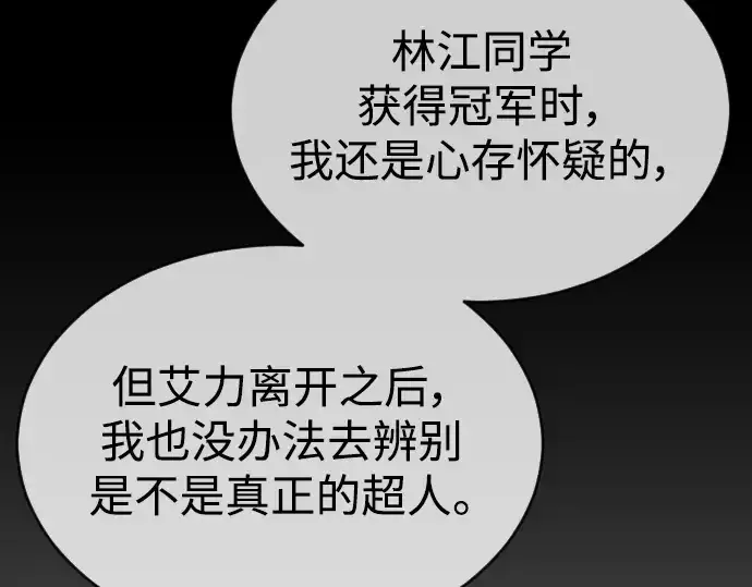 漫画《超人的时代》第二季 第52话第149张图