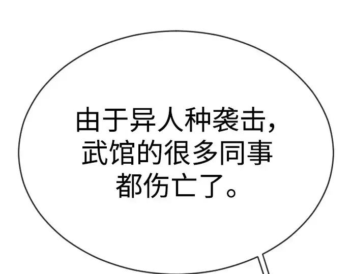 漫画《超人的时代》第二季 第53话第140张图