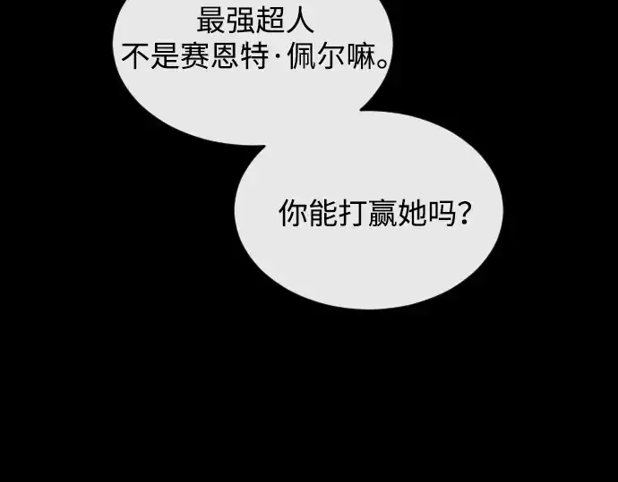 漫画《超人的时代》第二季 第53话第251张图