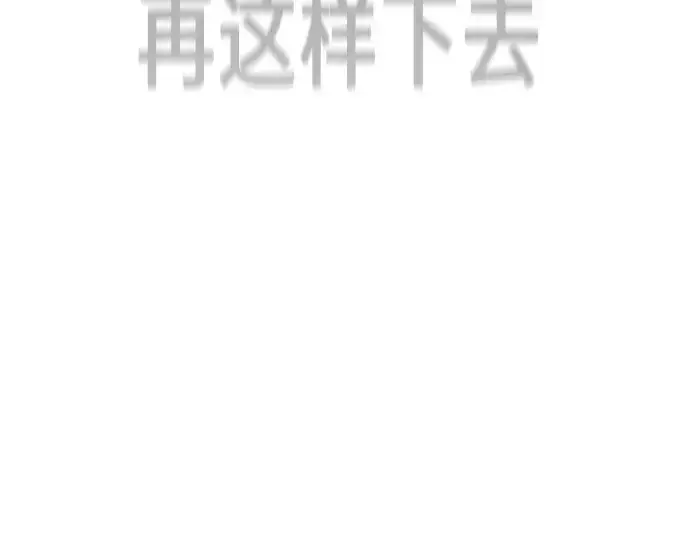 漫画《超人的时代》第二季 第54话第219张图