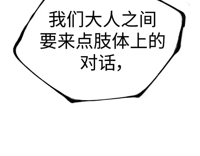 漫画《超人的时代》第二季 第55话第17张图