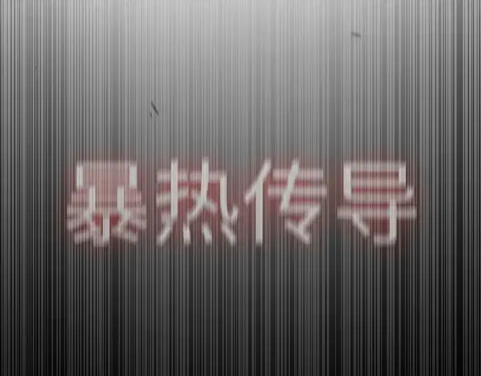漫画《超人的时代》第二季 第55话第244张图