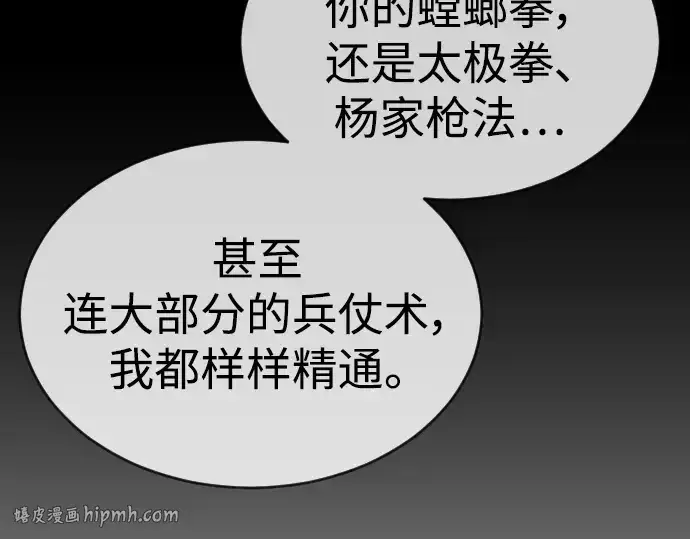 漫画《超人的时代》第二季 第55话第64张图