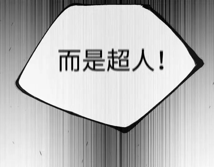 漫画《超人的时代》第二季 第55话第90张图