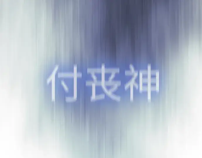 漫画《超人的时代》第二季 第57话第23张图