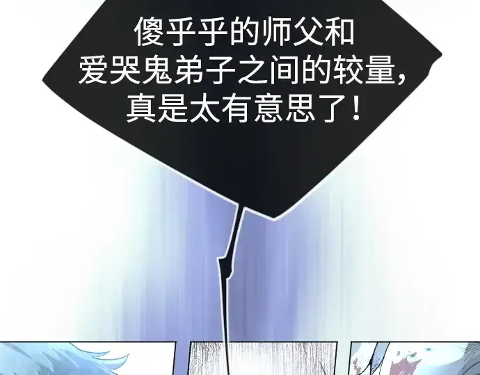 漫画《超人的时代》第二季 第57话第90张图