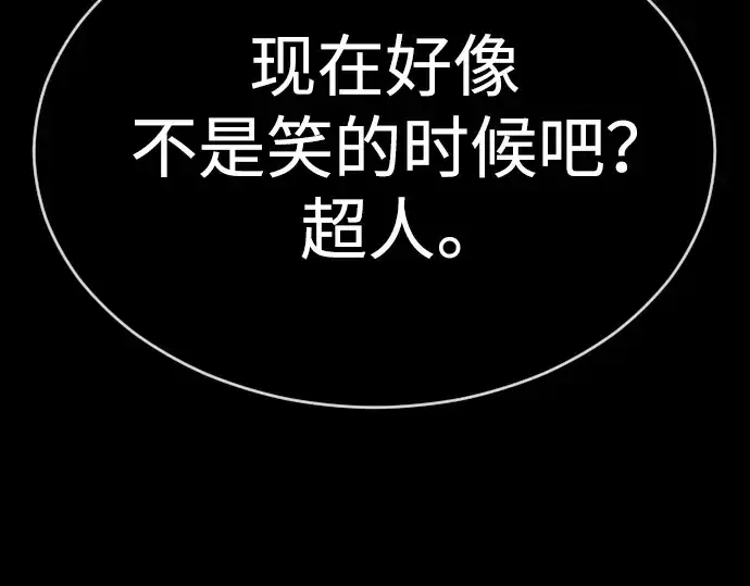 漫画《超人的时代》第二季 第58话第116张图
