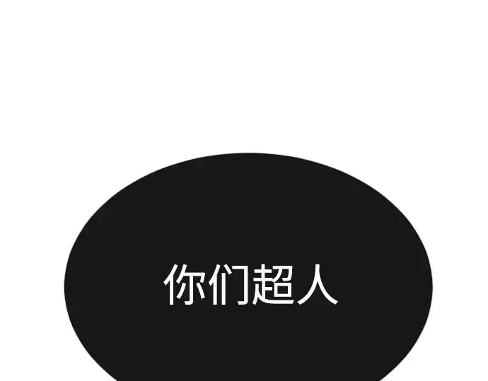 漫画《超人的时代》第二季 第59话第139张图