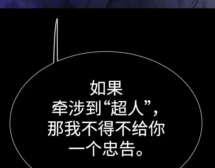 漫画《超人的时代》第二季 第61话第101张图