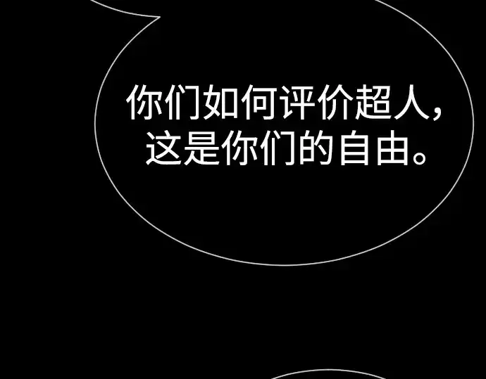 漫画《超人的时代》第二季 第61话第108张图
