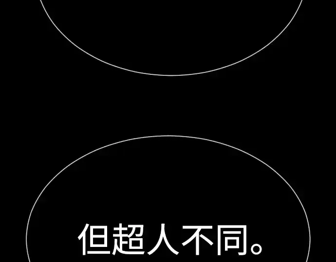 漫画《超人的时代》第二季 第61话第252张图