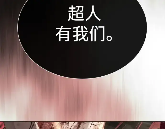 漫画《超人的时代》第二季 第61话第255张图
