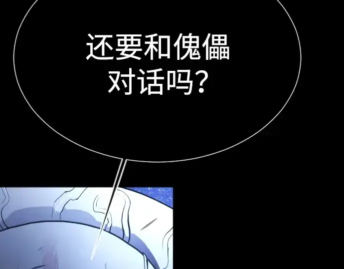漫画《超人的时代》第二季 第61话第74张图