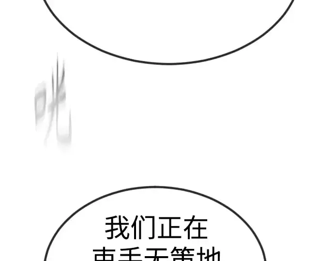 漫画《超人的时代》第二季 第62话第75张图