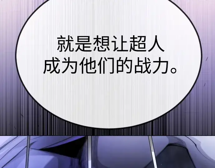 漫画《超人的时代》第二季 第65话第198张图