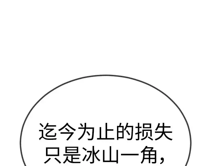 漫画《超人的时代》第二季 第65话第263张图