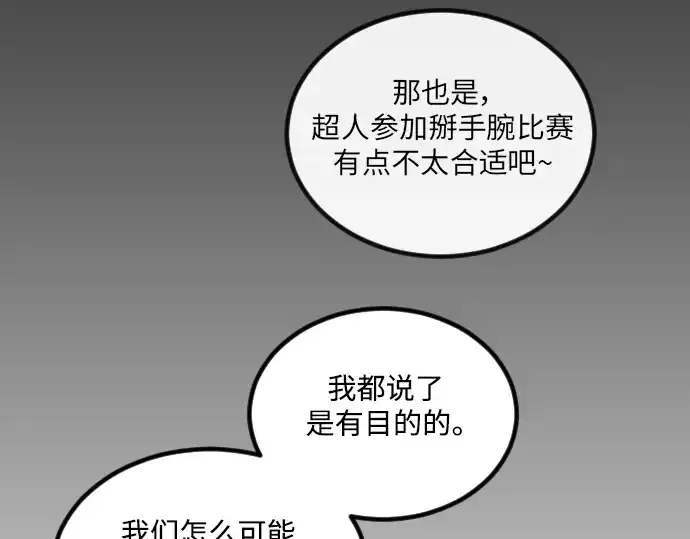 漫画《超人的时代》第二季 第66话第233张图