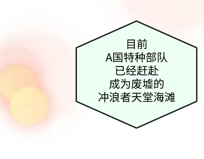 漫画《超人的时代》第二季 第66话第250张图
