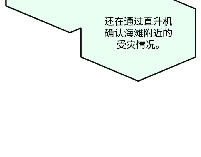 漫画《超人的时代》第二季 第66话第254张图