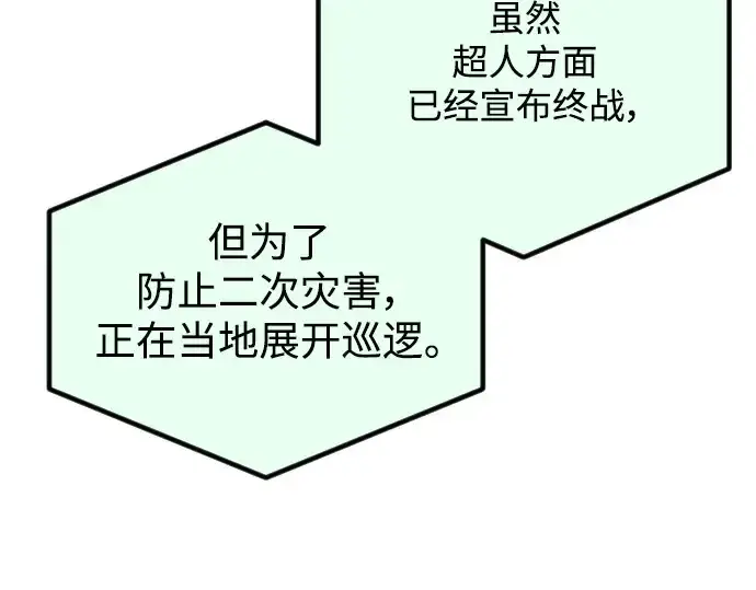 漫画《超人的时代》第二季 第66话第258张图
