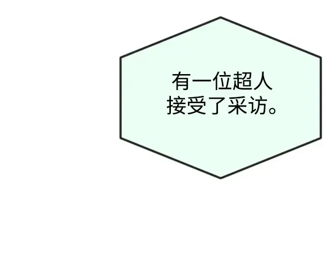 漫画《超人的时代》第二季 第66话第267张图