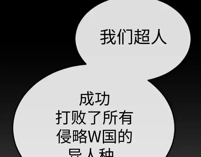 漫画《超人的时代》第二季 第66话第287张图