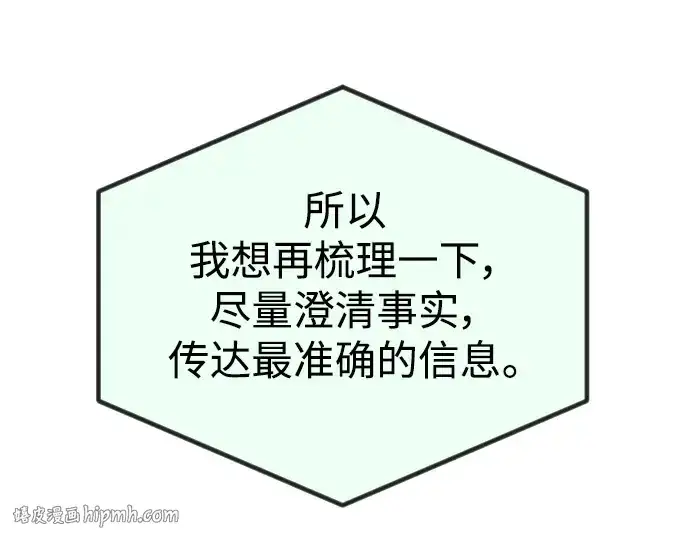 漫画《超人的时代》第二季 第66话第312张图