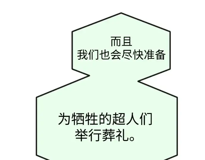 漫画《超人的时代》第二季 第66话第318张图