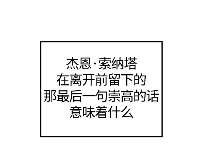 漫画《超人的时代》第二季 第66话第74张图