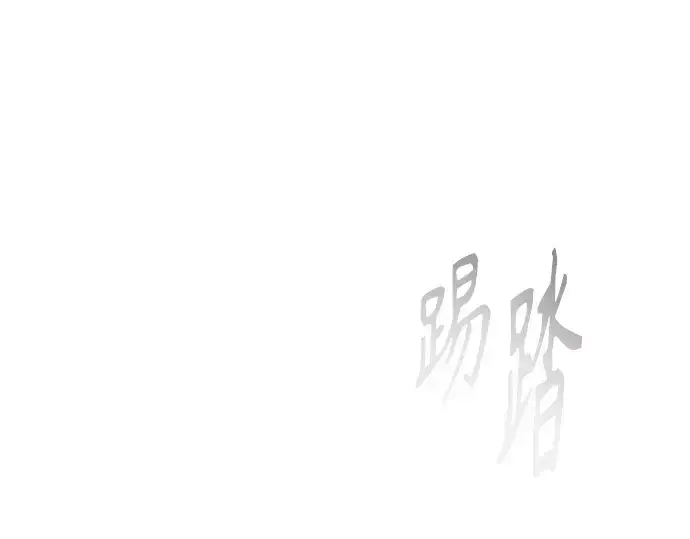漫画《超人的时代》第二季 第66话第78张图