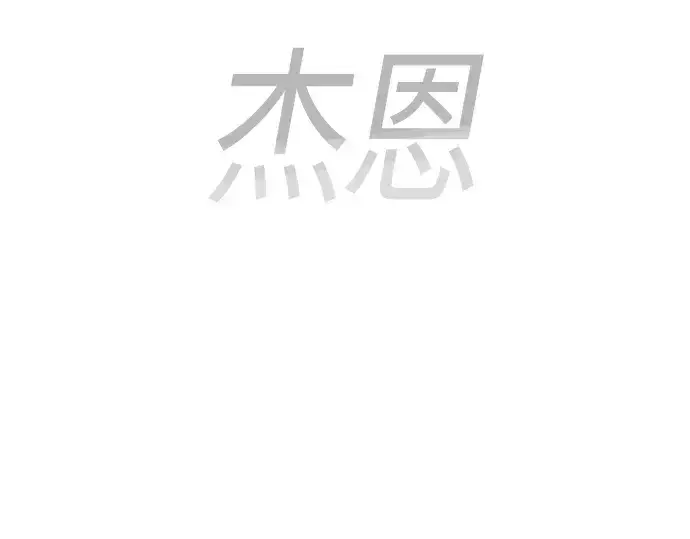 漫画《超人的时代》第二季 第66话第82张图