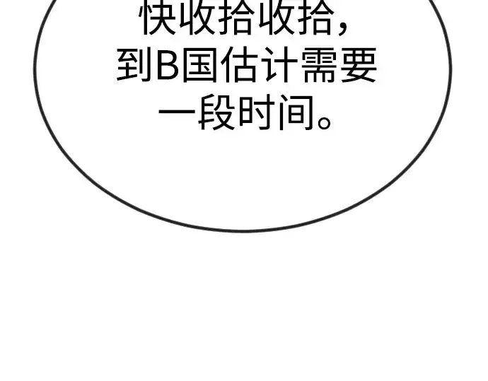 《超人的时代》第二季 第70话图20