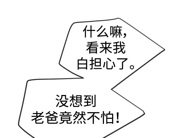 《超人的时代》第二季 第70话图54