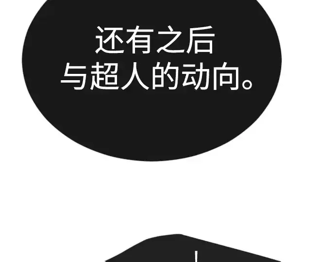 《超人的时代》第二季 第71话图141