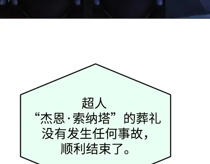 《超人的时代》第二季 第71话图237