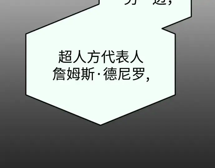 《超人的时代》第二季 第71话图252