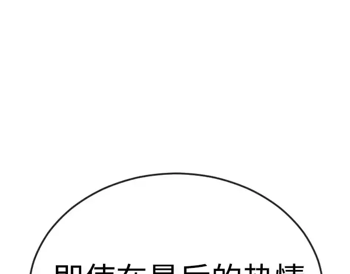 《超人的时代》第二季 第71话图37